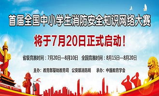 安全知識競賽的游戲
