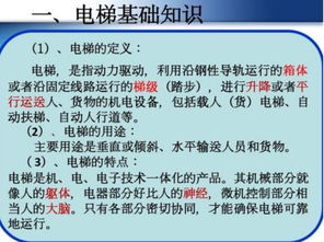 電梯應急安全知識試題