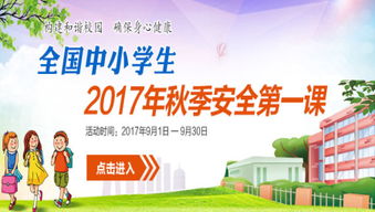 小學安全知識競賽標題