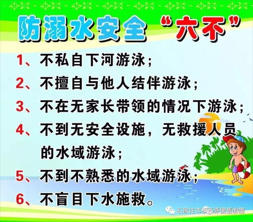 夏季大學(xué)生防溺水安全知識(shí)