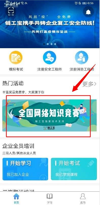 小太陽網(wǎng)安全知識網(wǎng)絡(luò)競賽如何登錄