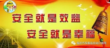 客運(yùn)站經(jīng)理安全生產(chǎn)培訓(xùn)知識