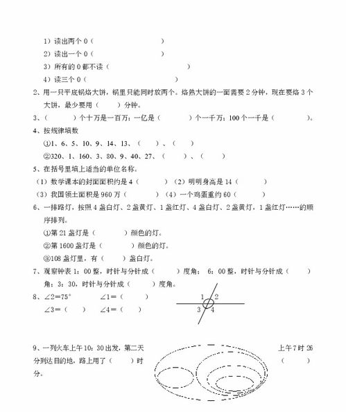 小學四級安全知識試卷付答案