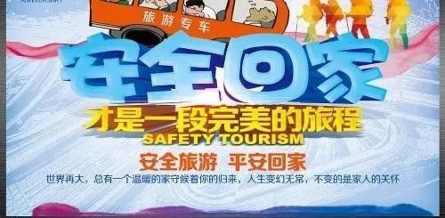 國(guó)慶節(jié)安全知識(shí)打油詩