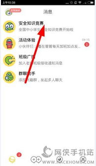小學安全知識競賽登錄帳號