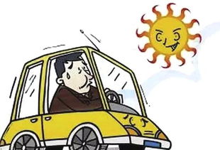 夏季開車安全小知識