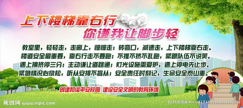 安全知識(shí)邊上樓梯邊聊天注意