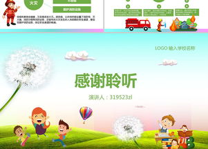 為幼兒園學(xué)生講安全知識(shí)