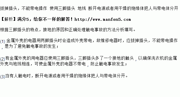 安全用電知識問答題及答案