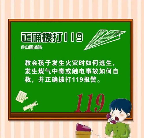 給家長(zhǎng)上消防安全知識(shí)課