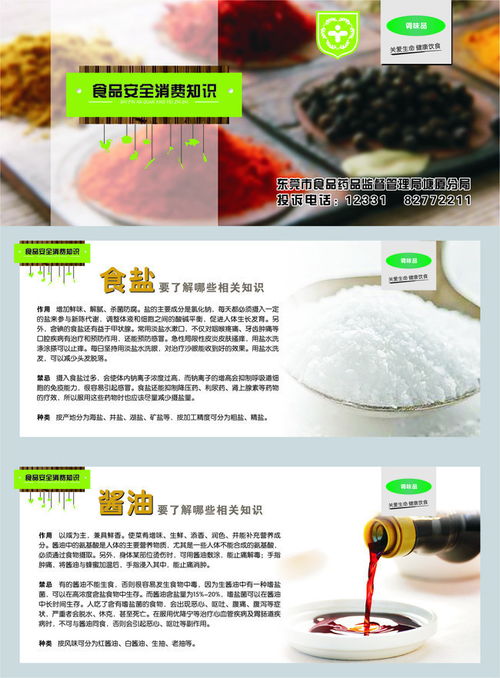 調(diào)味品安全知識