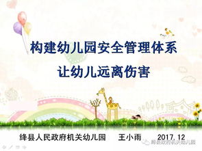 幼兒園安全知識專題培訓