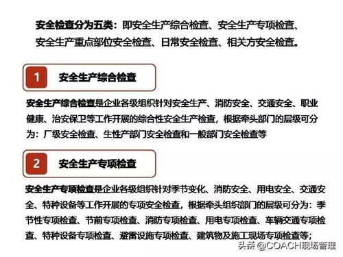 安全員具備的基本知識(shí)