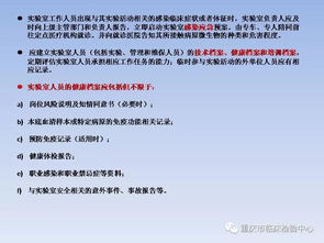 實(shí)驗(yàn)室生物安全知識簡介(1)
