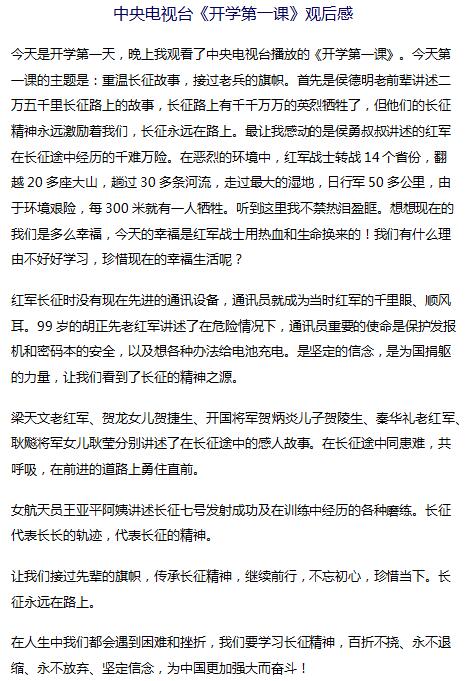 關(guān)于安全的知識(shí)觀后感500字作文