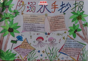防溺水安全知識(shí)手抄報(bào)詞語(yǔ)