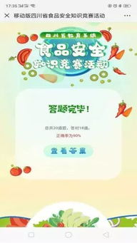 四川食品安全網(wǎng)絡(luò)知識(shí)競賽