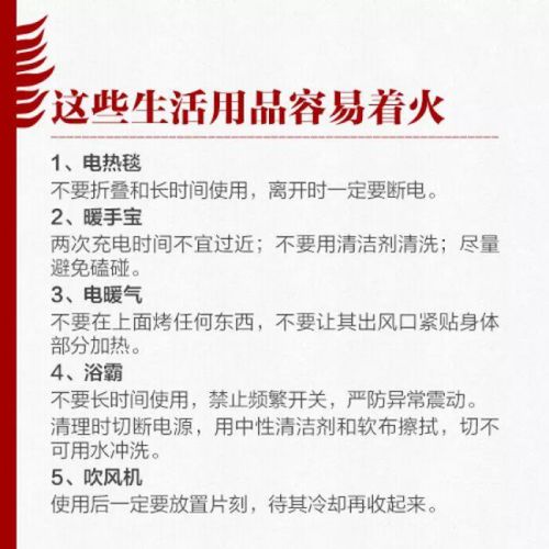 小學生今冬明春防火安全知識