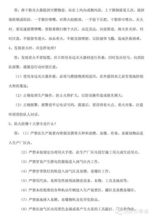 消防安全知識培訓(xùn)考試試題及答案