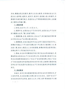 關(guān)于安全知識(shí)競(jìng)賽活動(dòng)結(jié)果通報(bào)