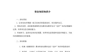 安全教案學(xué)習(xí)急救知識(shí)