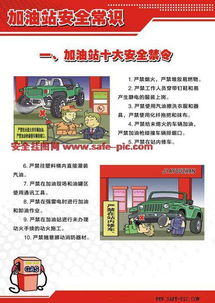 加油站月安全知識(shí)試卷師