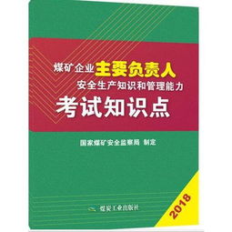 煤炭安全知識(shí)考試