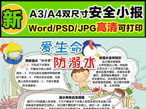 宣傳冬季安全教育知識手抄報內容