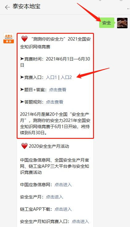 北汽安全知識(shí)競(jìng)賽題及答案