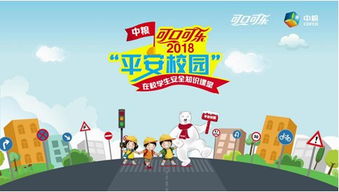 小學生交通安全知識小游戲