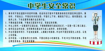 中學(xué)生安全知識(shí)測(cè)試卷免費(fèi)
