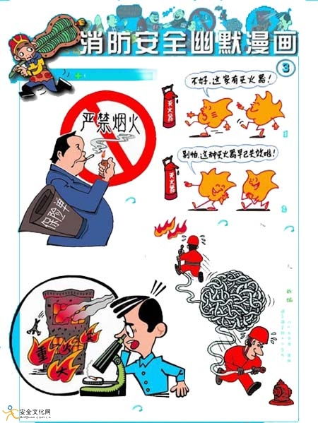 關(guān)于消防安全的知識(shí)漫畫
