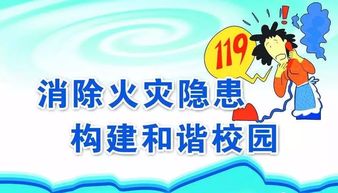 消防安全知識對學校的重要性