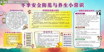 冬季安全知識(shí)心得