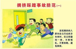 預(yù)防踩踏安全教育知識(shí)