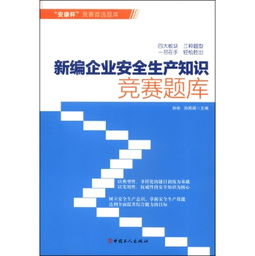 集團(tuán)安全生產(chǎn)知識(shí)競(jìng)賽總結(jié)
