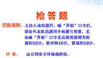 集團(tuán)召開安全知識(shí)競賽