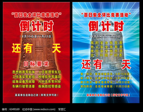 百日安全知識(shí)競(jìng)賽口號(hào)
