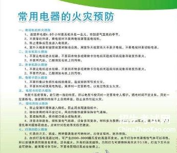 火災(zāi)安全知識教育教案