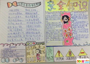 所有安全知識手抄報內(nèi)容