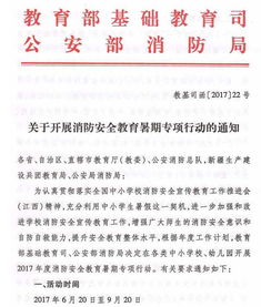 全國中學學生安全知識網(wǎng)絡競賽