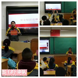 小學(xué)低級(jí)安全教育知識(shí)競賽