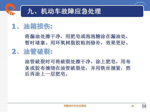 2019駕駛員安全知識簡答題