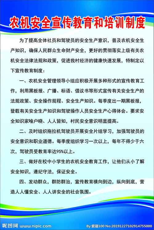 農(nóng)業(yè)方面安全知識(shí)培訓(xùn)內(nèi)容