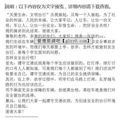交通安全知識(shí)資料講稿