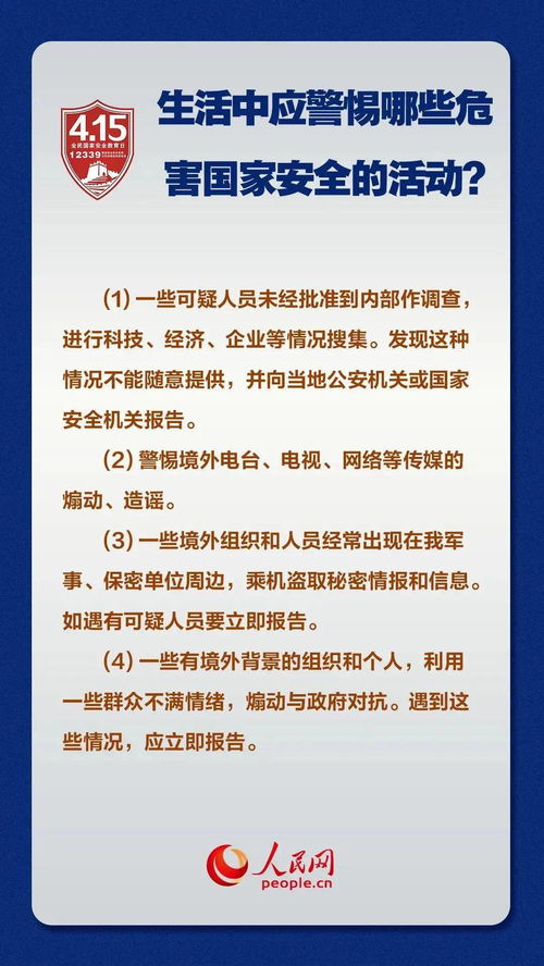 國家安全知識(shí)300字