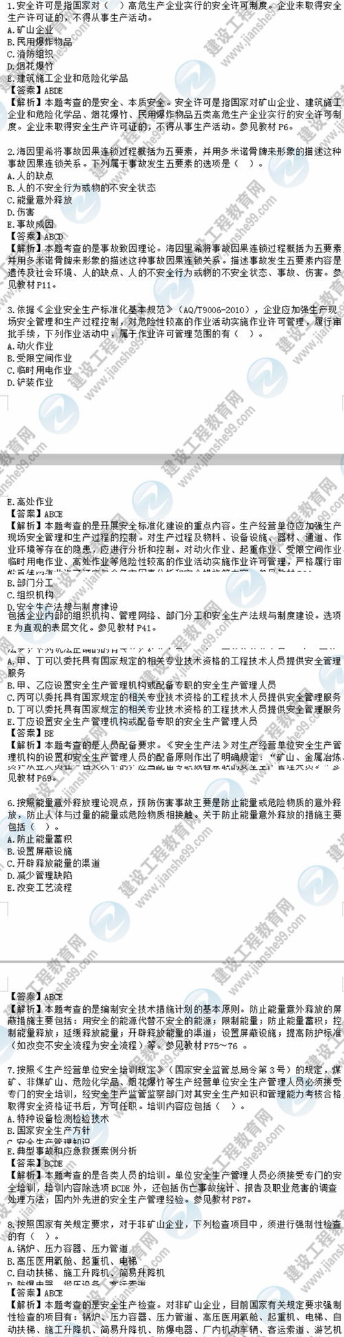 安全生廠知識考試題