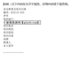 采石場安全知識培訓(xùn)會(huì)議記錄