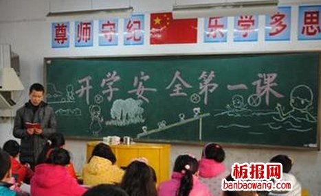 開學(xué)第一課關(guān)于安全知識(shí)的黑板報(bào)