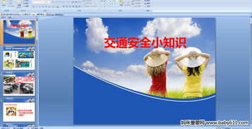 幼兒園中班兩分鐘安全小知識(shí)